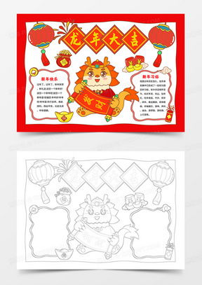 龙年新年小报word模板下载熊猫办公