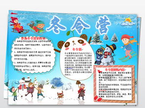 原创蓝色精美冬令营寒假小报电子小报素材模板图片worddoc下载2.93mb寒假旅游手抄报大全寒暑假手抄报