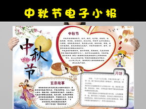 中秋节校园学生电子小报图片素材psd模板下载52.44mb中秋节手抄报大全节日手抄报