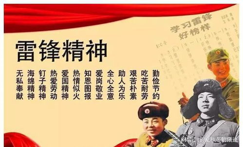 雷锋精神在当今有点难行动,但也要努力发扬光大