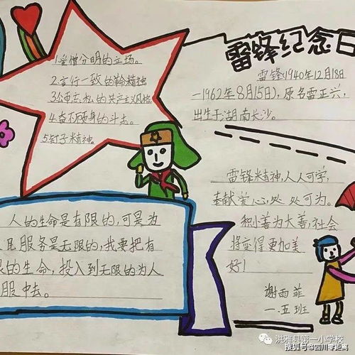 雷锋,心中永远的文明之歌