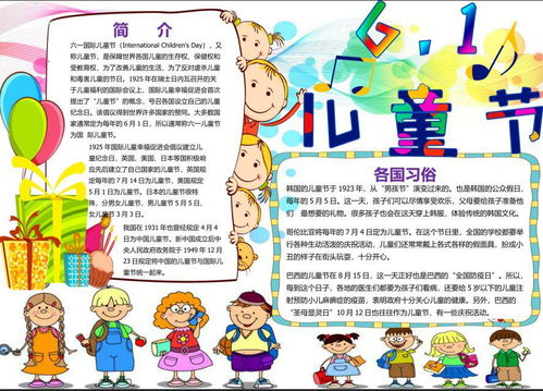 六一儿童节手抄报模板素材来袭,家长老师们再也不愁了