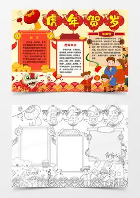 中国年小报模板下载中国年小报图片设计素材熊猫办公
