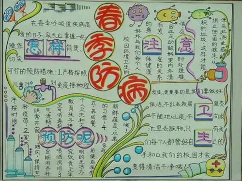 秋季预防传染病手抄报,要图案,简单一点的,不要太复杂,也不要太简单