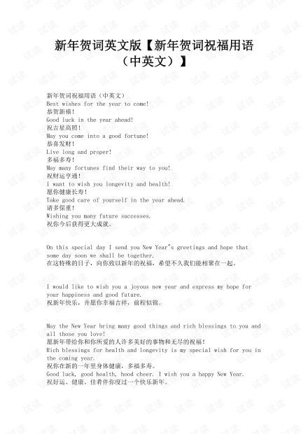 新年贺词英文版