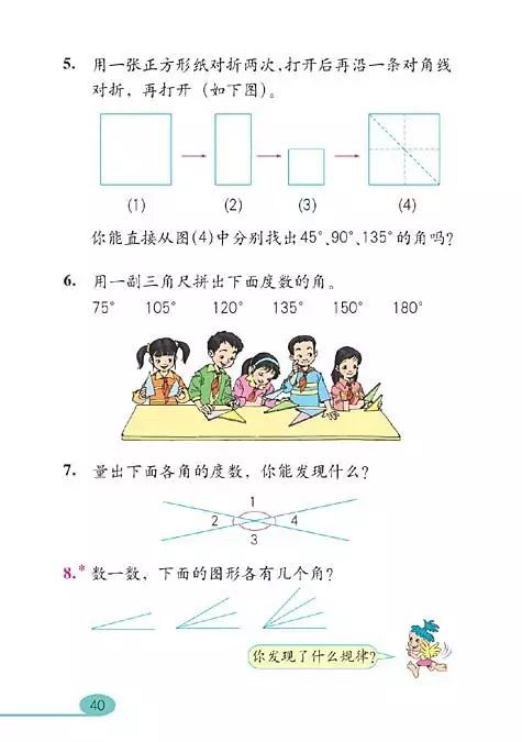 人教版小学数学四年级上册教材完整版