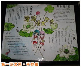 语文手抄报友谊