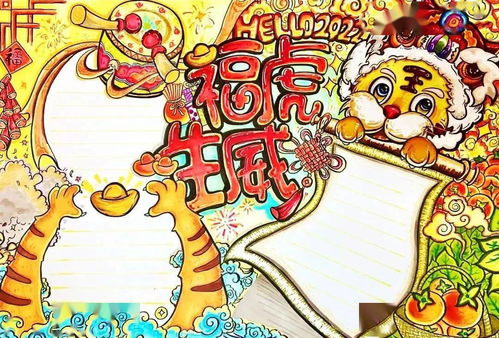 2022虎年春节手抄报好词好句好段,孩子用得上赶快收藏...