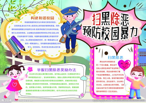 北京小学扫黑除恶手抄报画