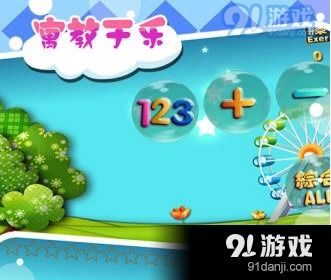 儿童宝宝学数学下载儿童宝宝学数学v2.12下载91手游网