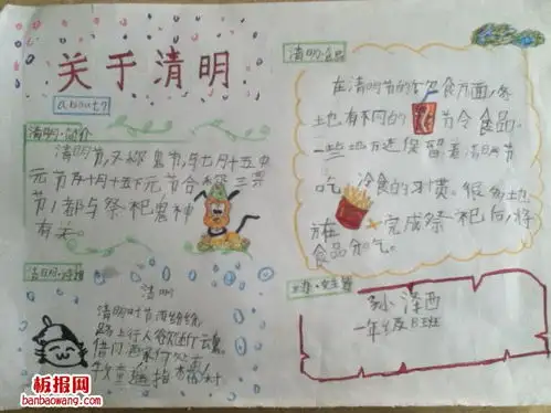 关于清明清明节的来历手抄报