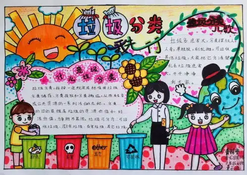 502微课垃圾分类手抄报合集