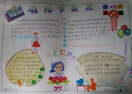 教师节手抄报来了