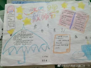2018教师节手抄报图片好看简单大方内容资料精选