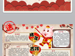 猪年吉祥新年春节元旦黑白线描涂色小报图片素材worddoc模板下载139.04mb春节元旦手抄报大全节日手抄报