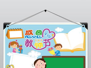 ps简单卡通910感恩教师节素材模板小报手抄报图片psd下载66.58mb教师节手抄报大全节日手抄报