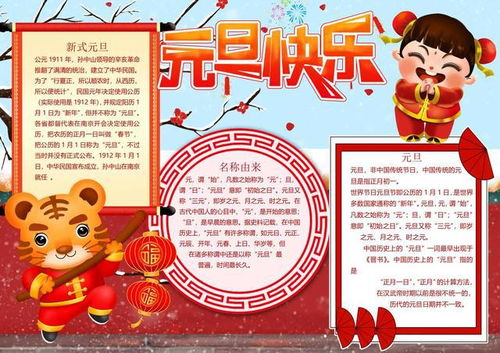 圣诞节元旦春节元宵节,四个主题手抄报模板