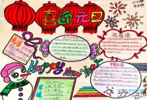 元旦小报宣传语元旦海报宣传语怎么写吸引人