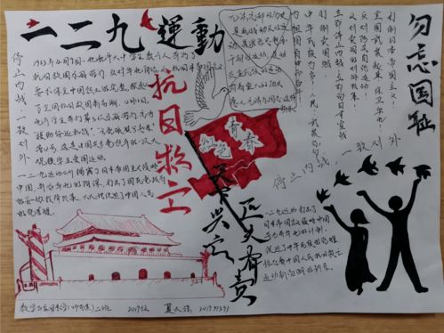 弘扬一二九精神践行爱国理想一二九手抄报比赛