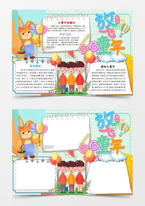 童年手抄报word模板童年手抄报word模板下载熊猫办公