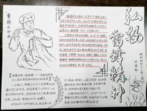 学雷锋手抄报活动