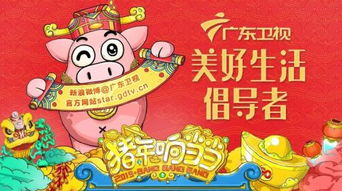 广东卫视春晚节目单出炉你最期待哪个节目