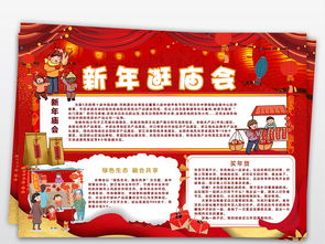 逛庙会小报春节传统文化新年习俗手抄小报图片素材元旦手抄报大全psd模板下载189.18mb节日手抄报
