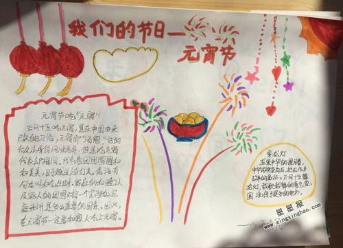我们的节日元宵节手抄报内容