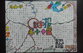 小学数学报怎么做