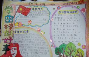 学雷锋手抄报图片大全