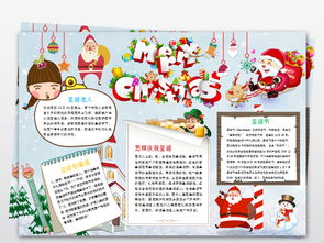 庆圣诞迎元旦小报平安夜手抄报新年电子小报图片素材wps模板下载3.64mb圣诞节手抄报大全节日手抄报