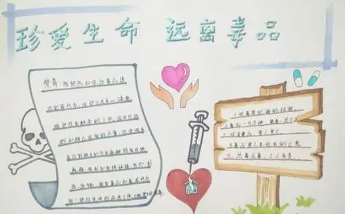 2020禁毒手抄报2020禁毒手抄报简单又漂亮