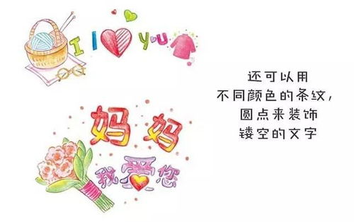 关于母亲节的手抄报贺卡祝福语大全,快给孩子备上