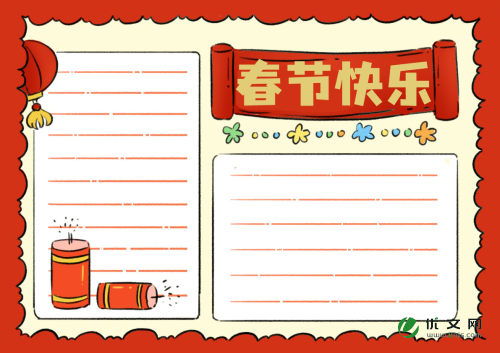 春节的由来手抄报内容