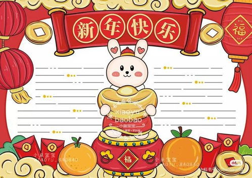 春节元素的手抄报