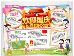 国庆节小报欢度国庆手抄报我爱祖国手抄报图片素材worddoc模板下载144.42mb国庆节手抄报大全节日手抄报
