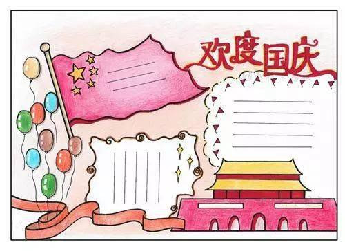 这份国庆节手抄报太全了模板素材好句好段视频快给孩子收藏好