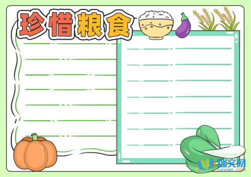 勤俭节约杜绝浪费的手抄报