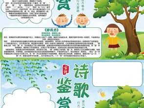 古诗小报读书诗歌词国学手抄报电子小报素材图片模板worddoc设计图下载其他大全编号19133217