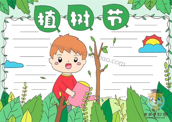 三年级植树节手抄报怎么画,植树节手抄报内容大全