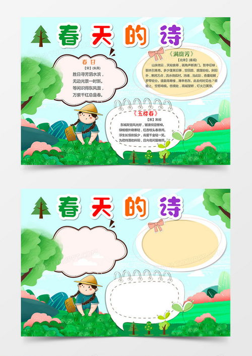 春天的诗手抄报小报word模板下载熊猫办公