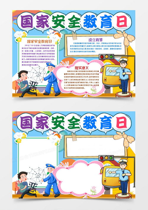 国家安全教育日小报手抄报模版word模板下载熊猫办公