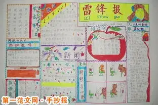 雷锋手抄报雷锋的钉子精神