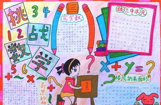 北京小学四年级数学下册手抄报