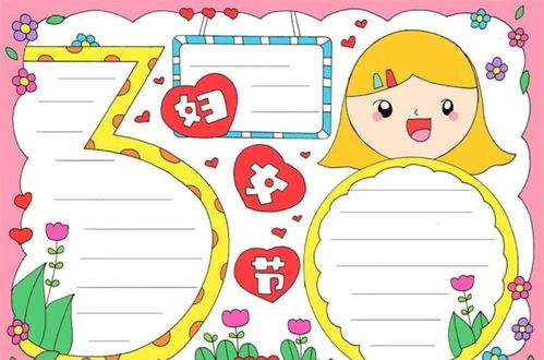38女神节环创手工手抄报
