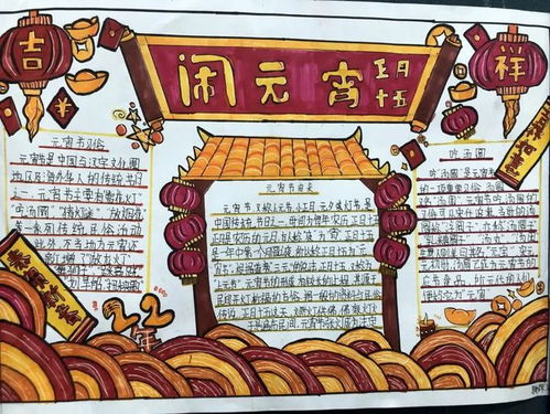 常德市二中我们的节日春节元宵节手抄报优秀作品展