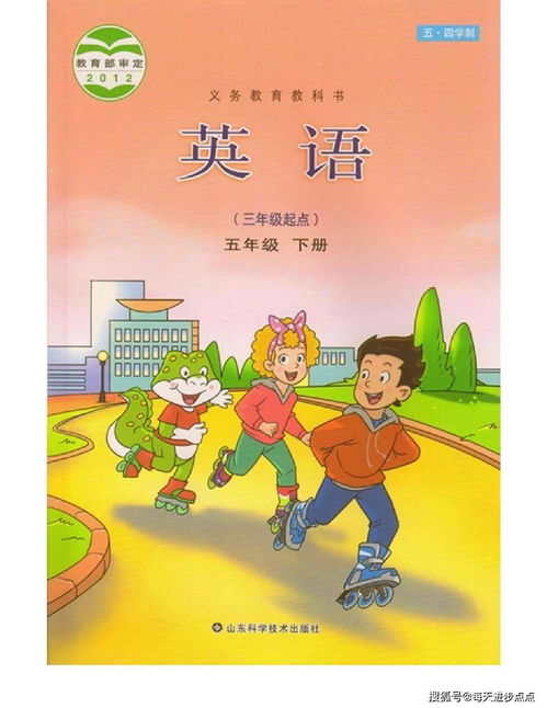 五年级下册英语鲁科版电子课本,最新高清版