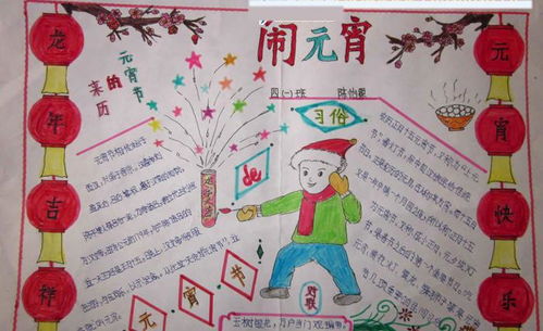 元宵节手抄报内容元宵节为什么要吃汤圆