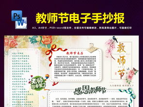 唯美感恩教师节手抄报图片设计素材高清psd模板下载60.62mb教师节手抄报大全