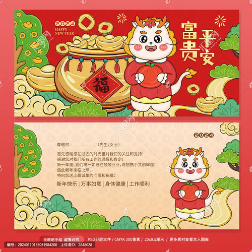 2024龙年新年春节贺卡